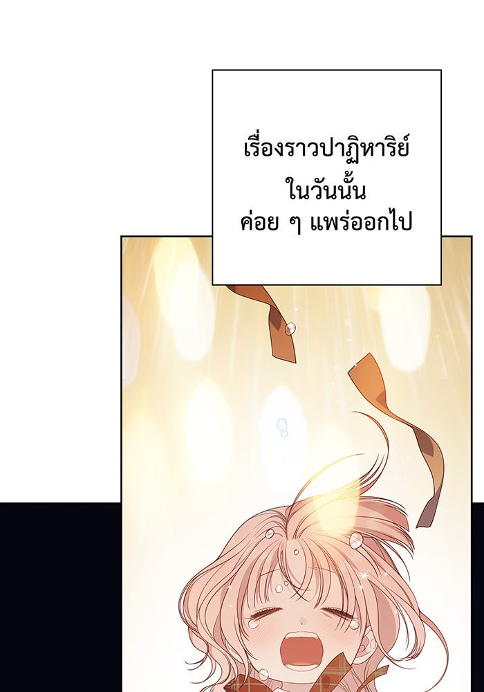 หนูน้อยทรราช - หน้า 53