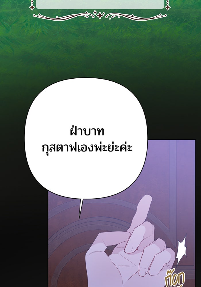 หนูน้อยทรราช - หน้า 64