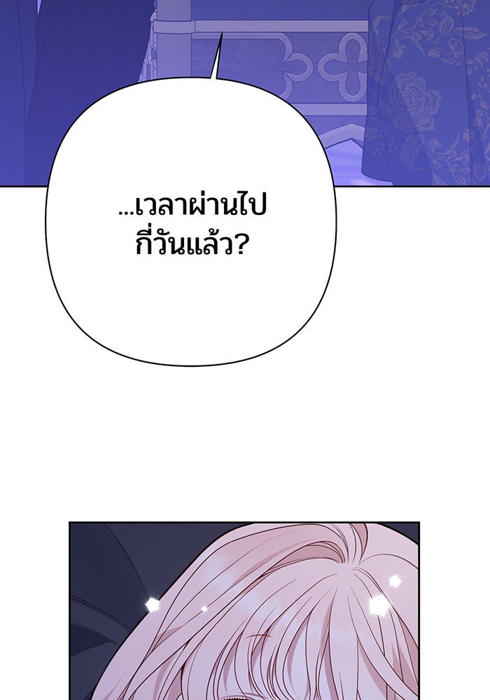 หนูน้อยทรราช - หน้า 68