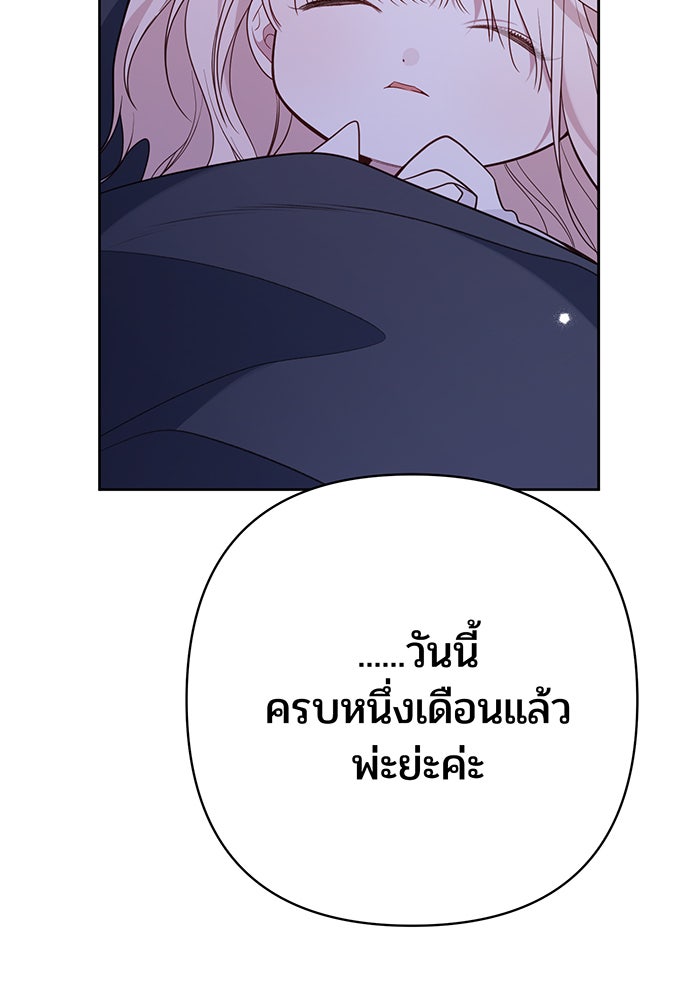 หนูน้อยทรราช - หน้า 69
