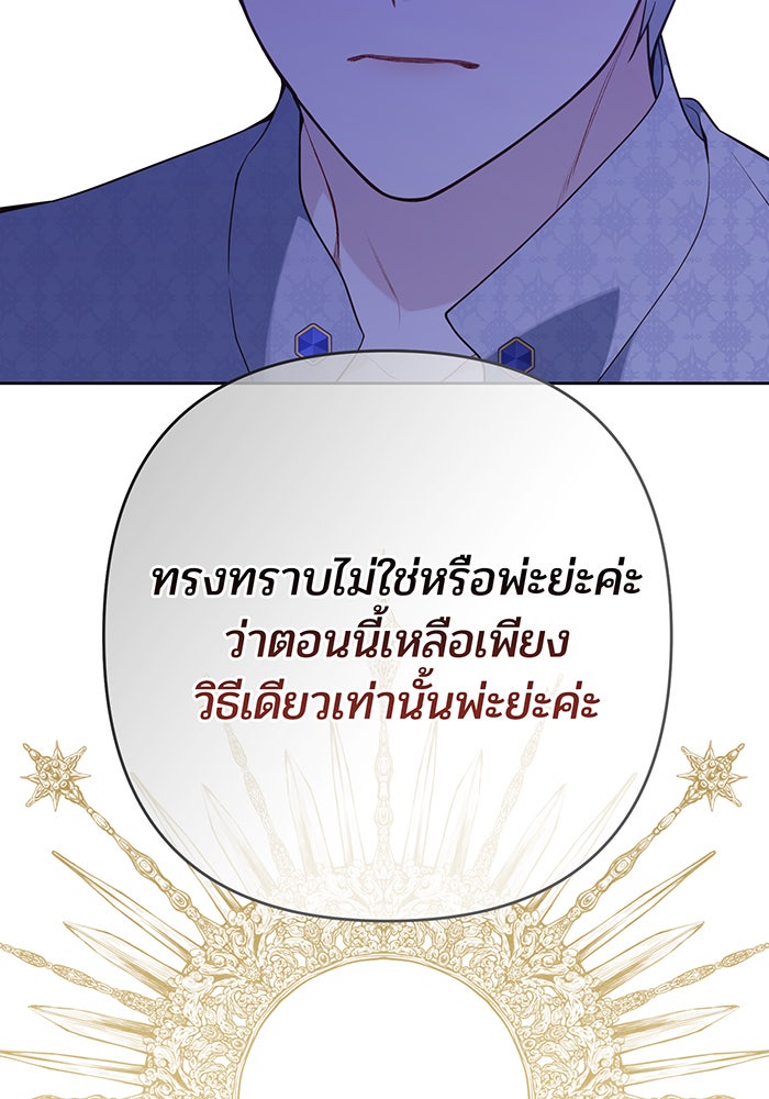 หนูน้อยทรราช - หน้า 71