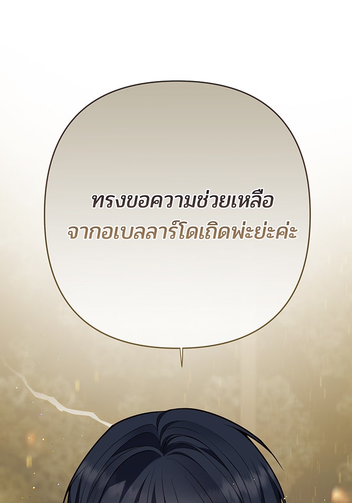 หนูน้อยทรราช - หน้า 73