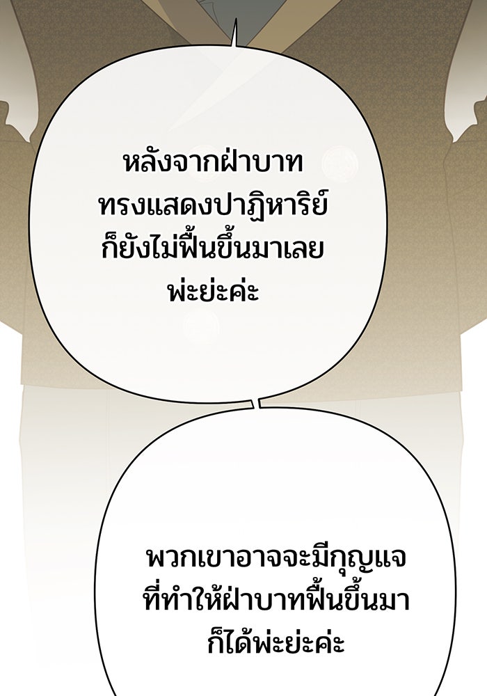 หนูน้อยทรราช - หน้า 75