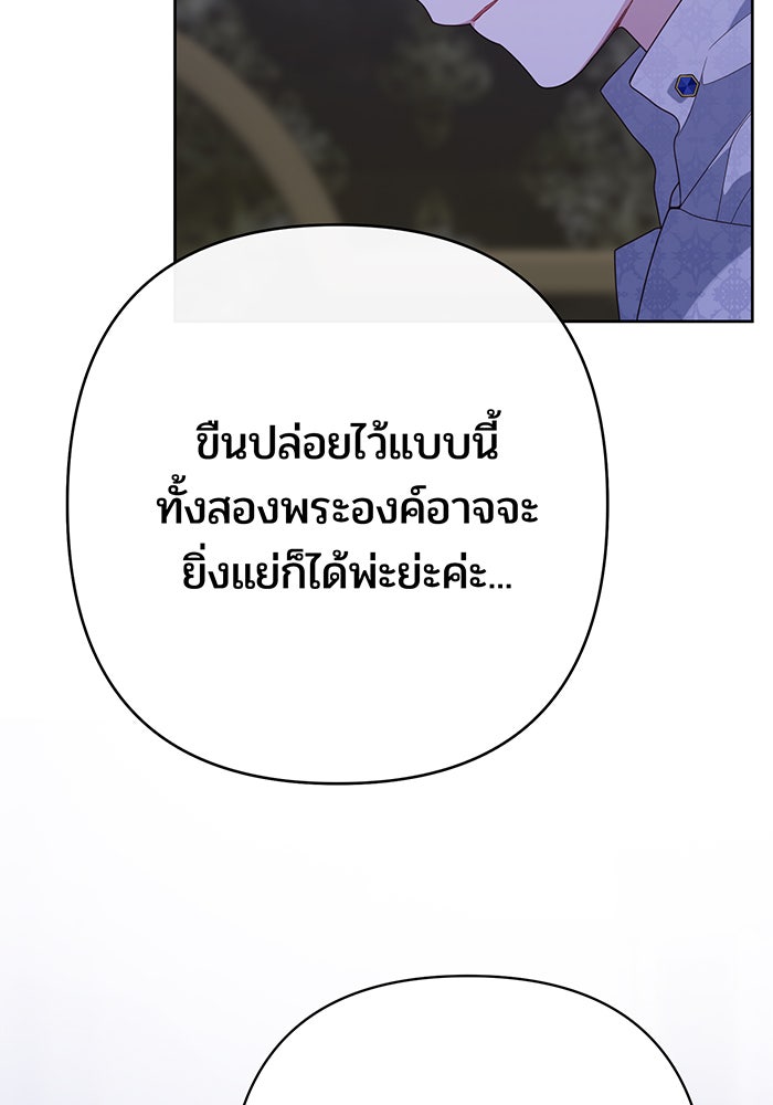 หนูน้อยทรราช - หน้า 77