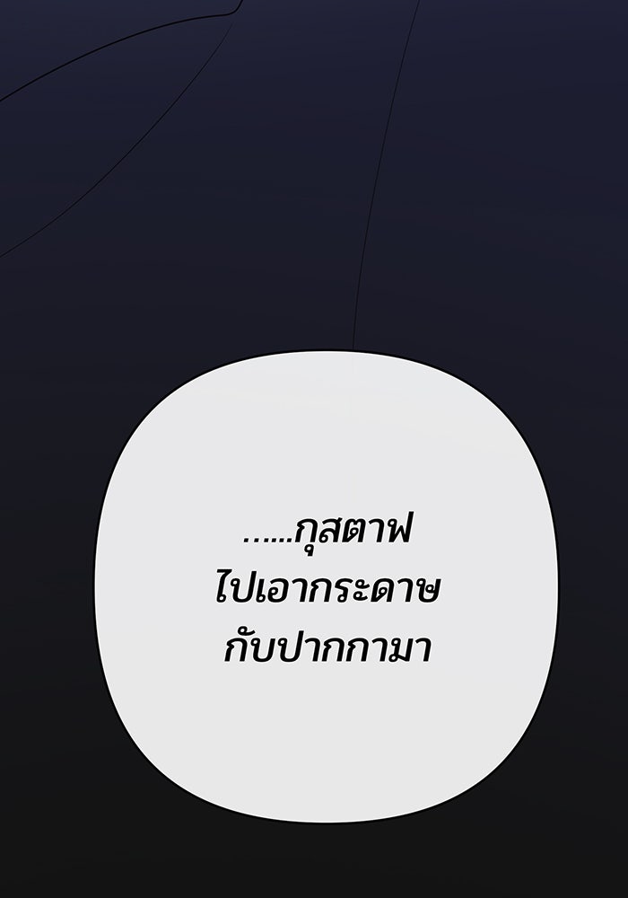 หนูน้อยทรราช - หน้า 80