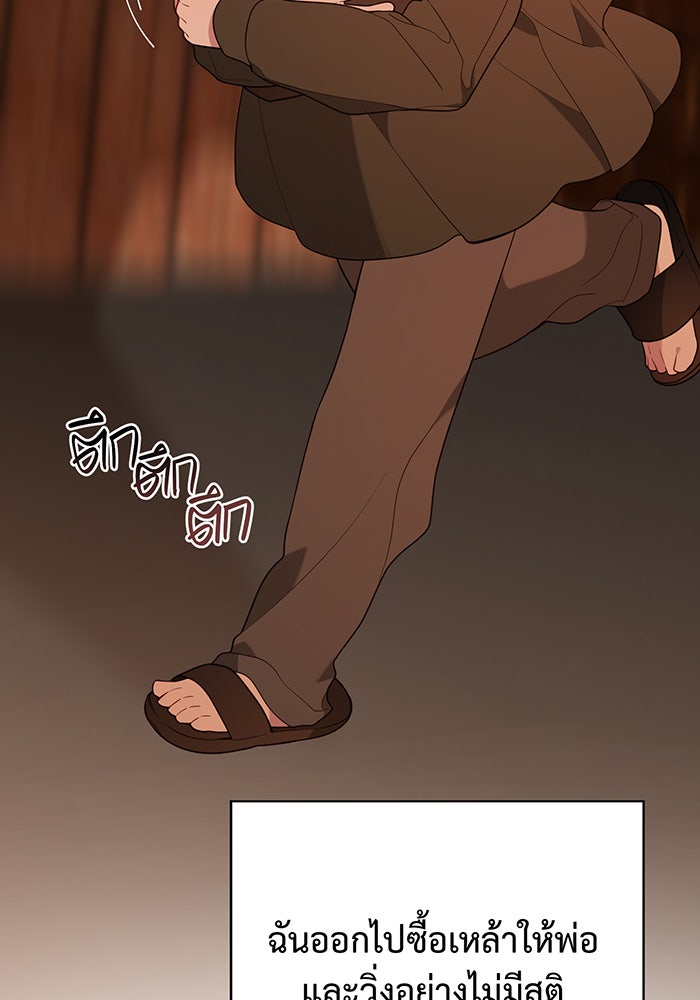 หนูน้อยทรราช - หน้า 84