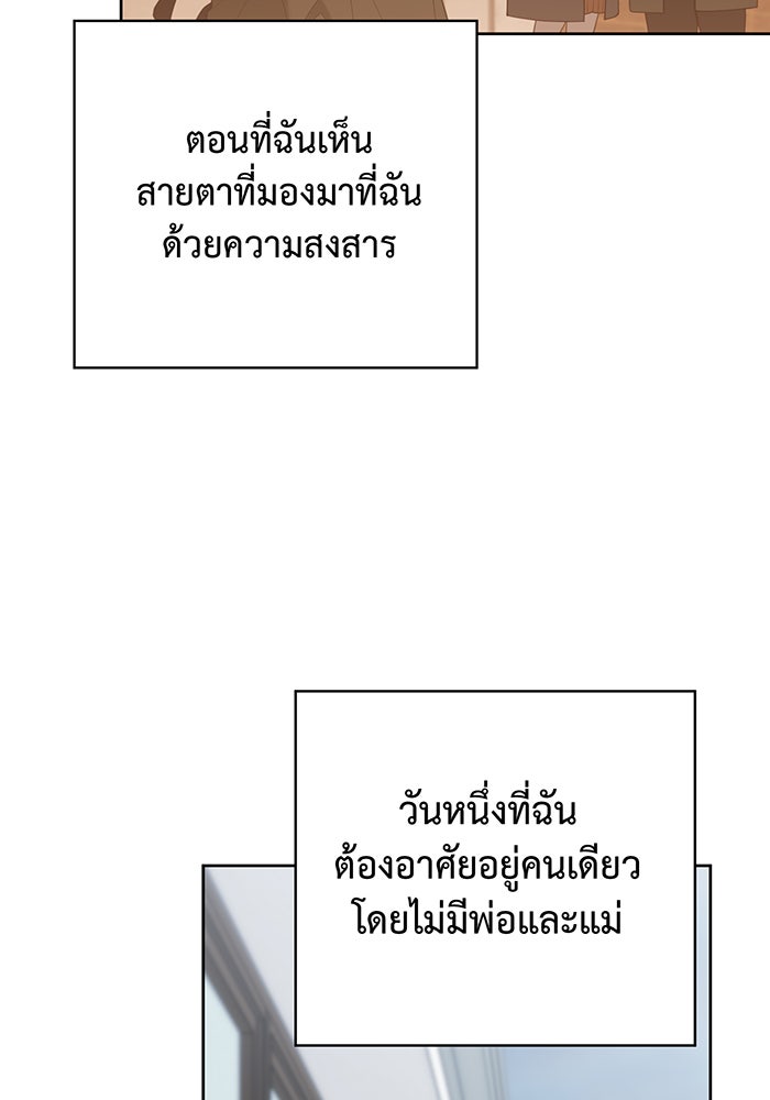 หนูน้อยทรราช - หน้า 86