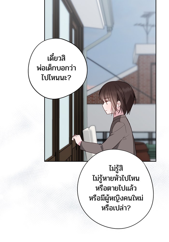 หนูน้อยทรราช - หน้า 87