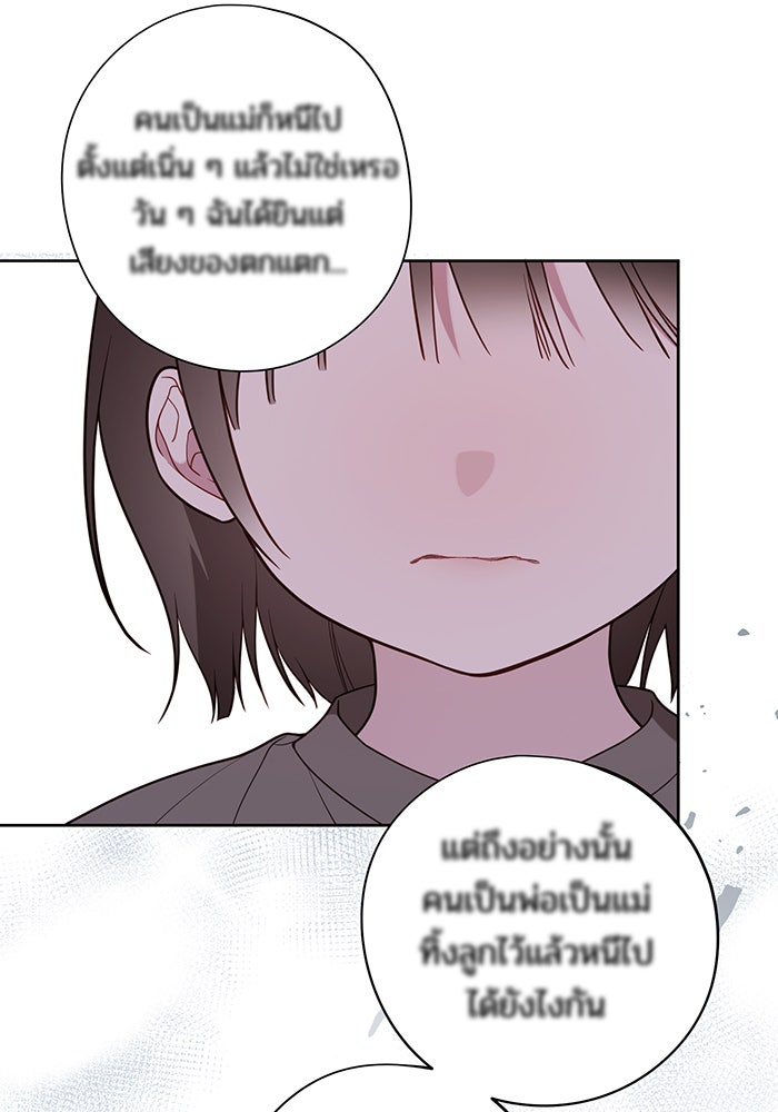 หนูน้อยทรราช - หน้า 89