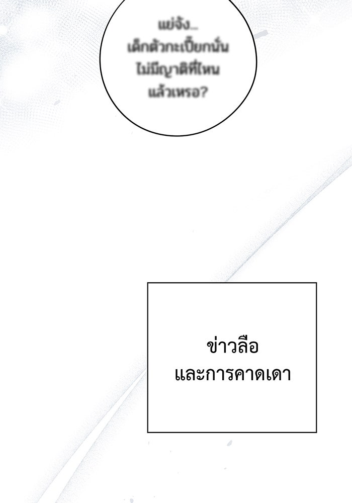 หนูน้อยทรราช - หน้า 90