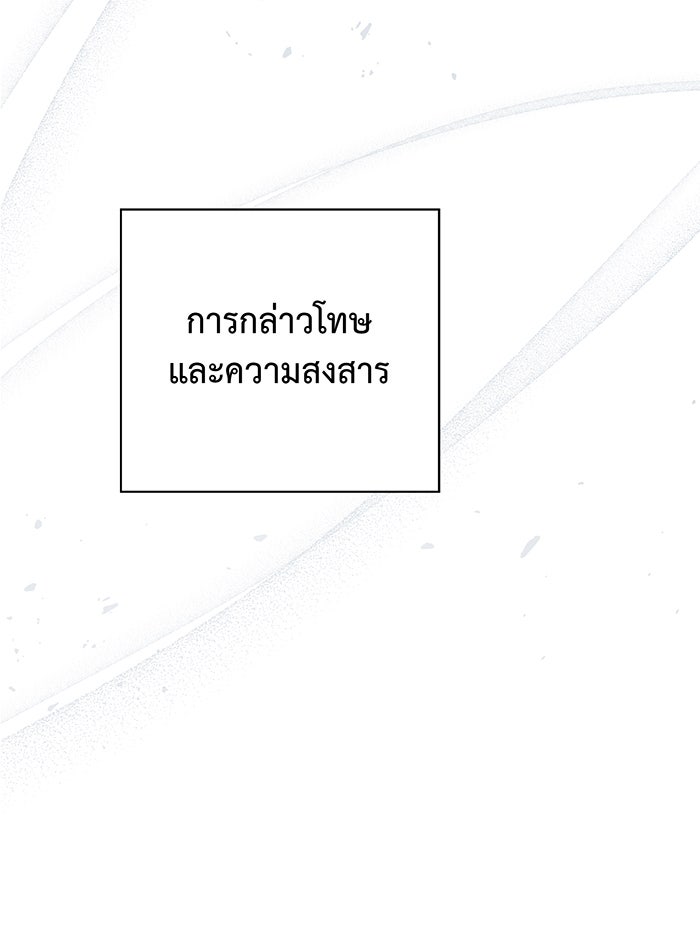 หนูน้อยทรราช - หน้า 91