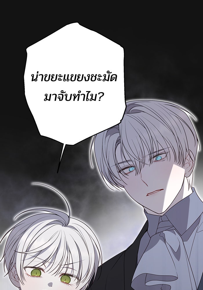 หนูน้อยทรราช - หน้า 103