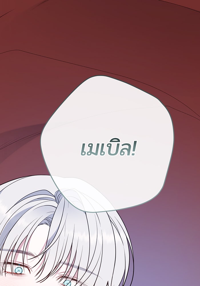 หนูน้อยทรราช - หน้า 108