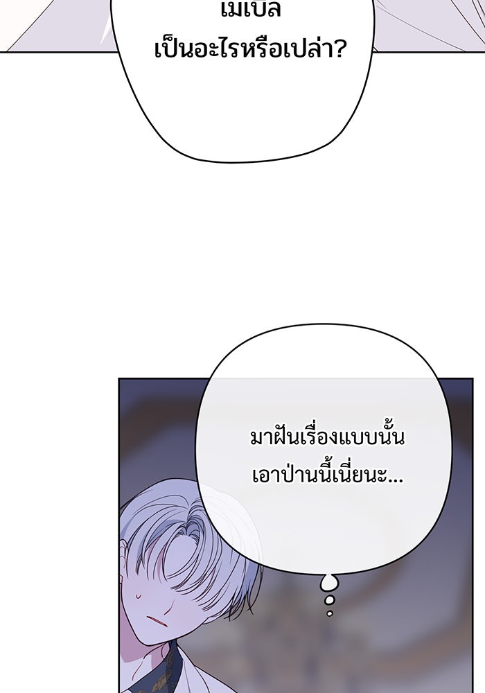 หนูน้อยทรราช - หน้า 110