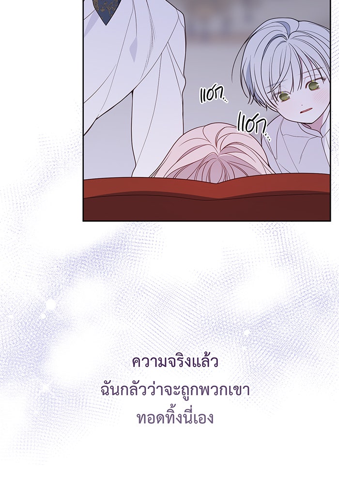 หนูน้อยทรราช - หน้า 111