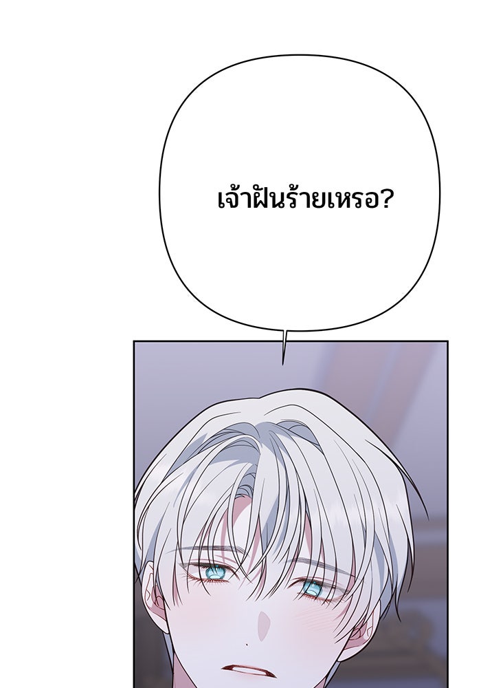 หนูน้อยทรราช - หน้า 113