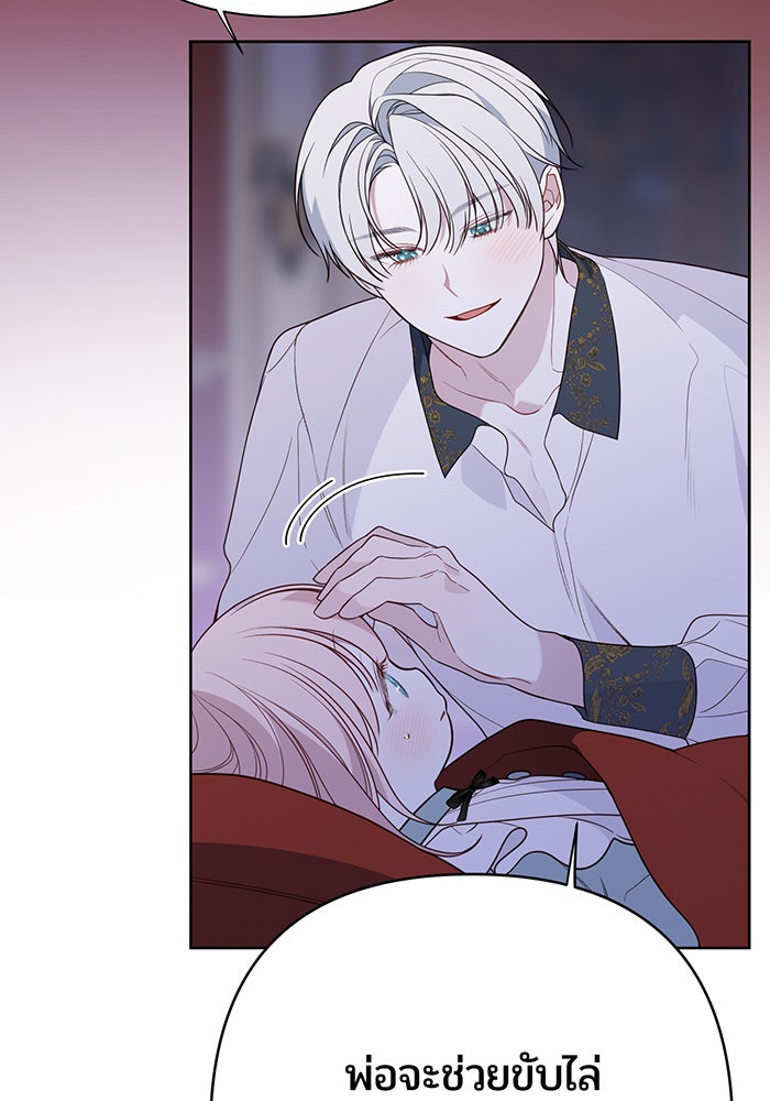 หนูน้อยทรราช - หน้า 119