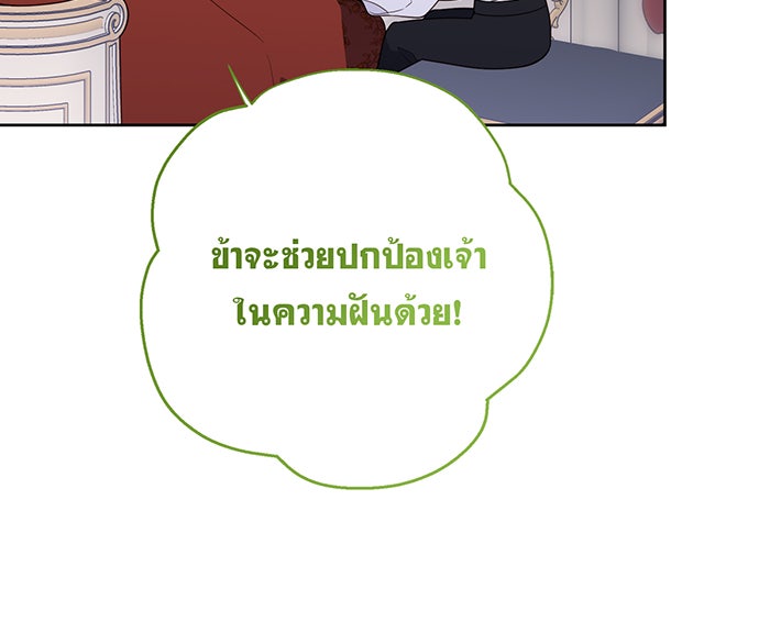หนูน้อยทรราช - หน้า 121