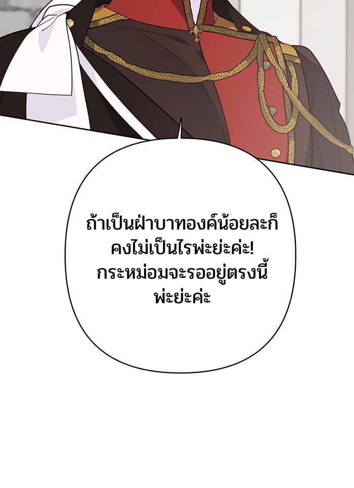หนูน้อยทรราช - หน้า 18