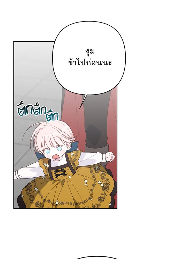 หนูน้อยทรราช - หน้า 19