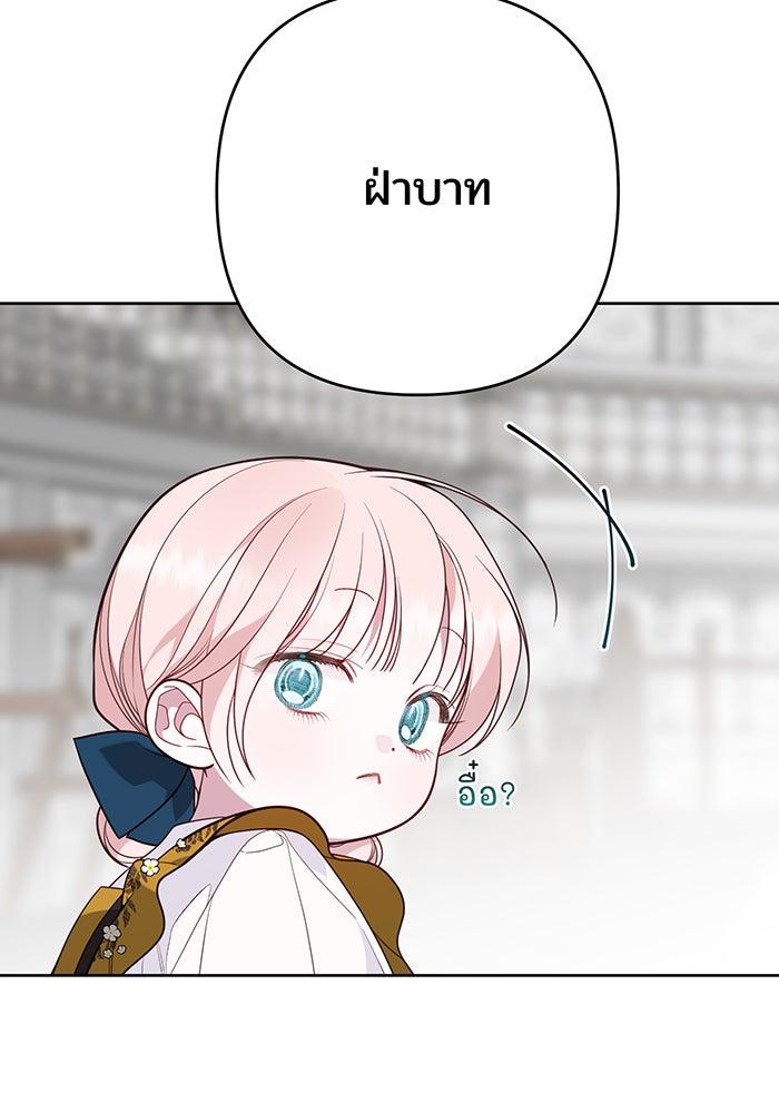 หนูน้อยทรราช - หน้า 20