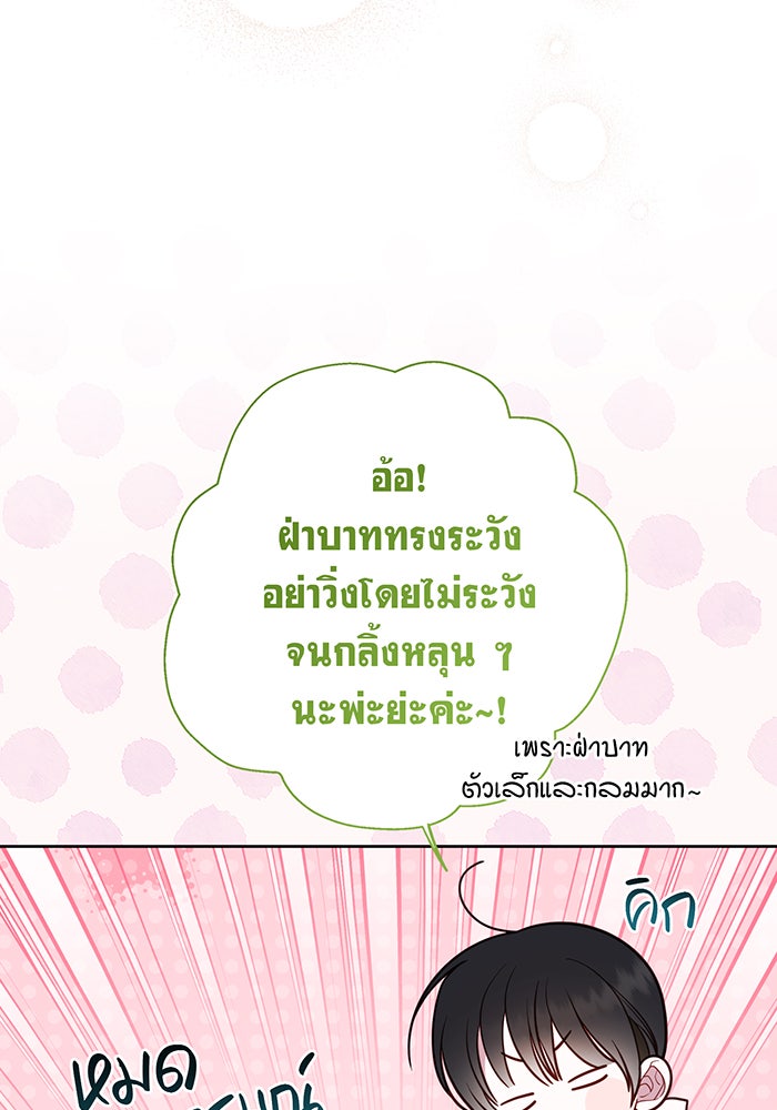 หนูน้อยทรราช - หน้า 24
