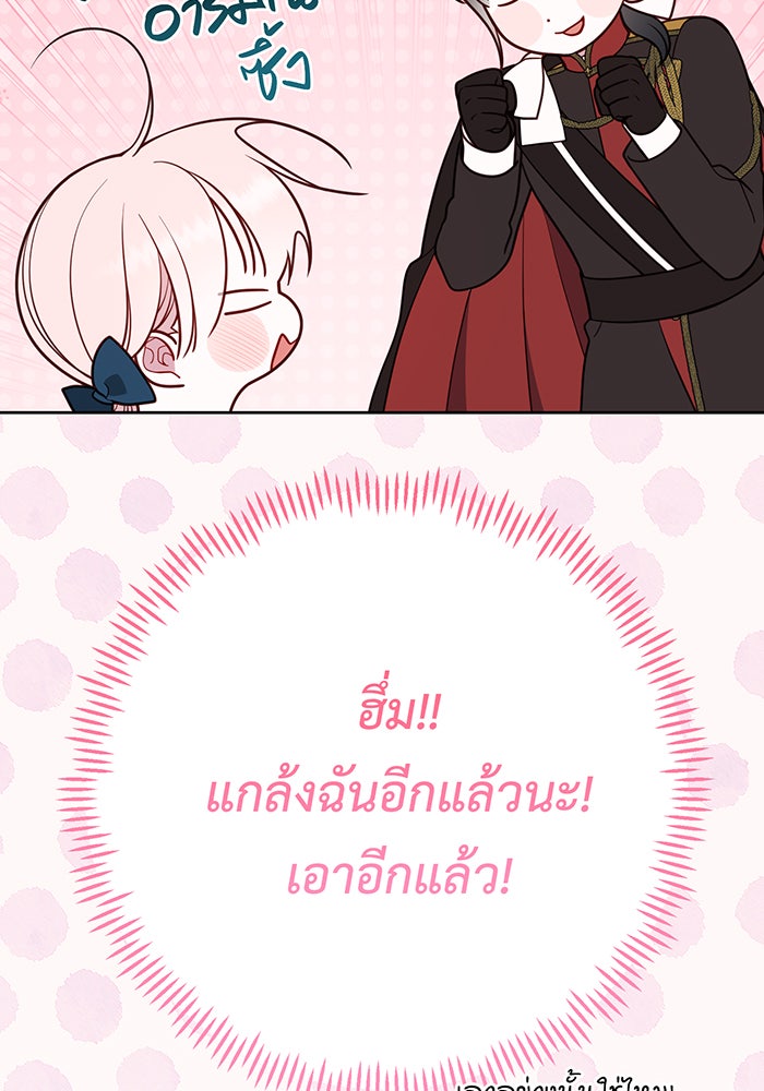 หนูน้อยทรราช - หน้า 25