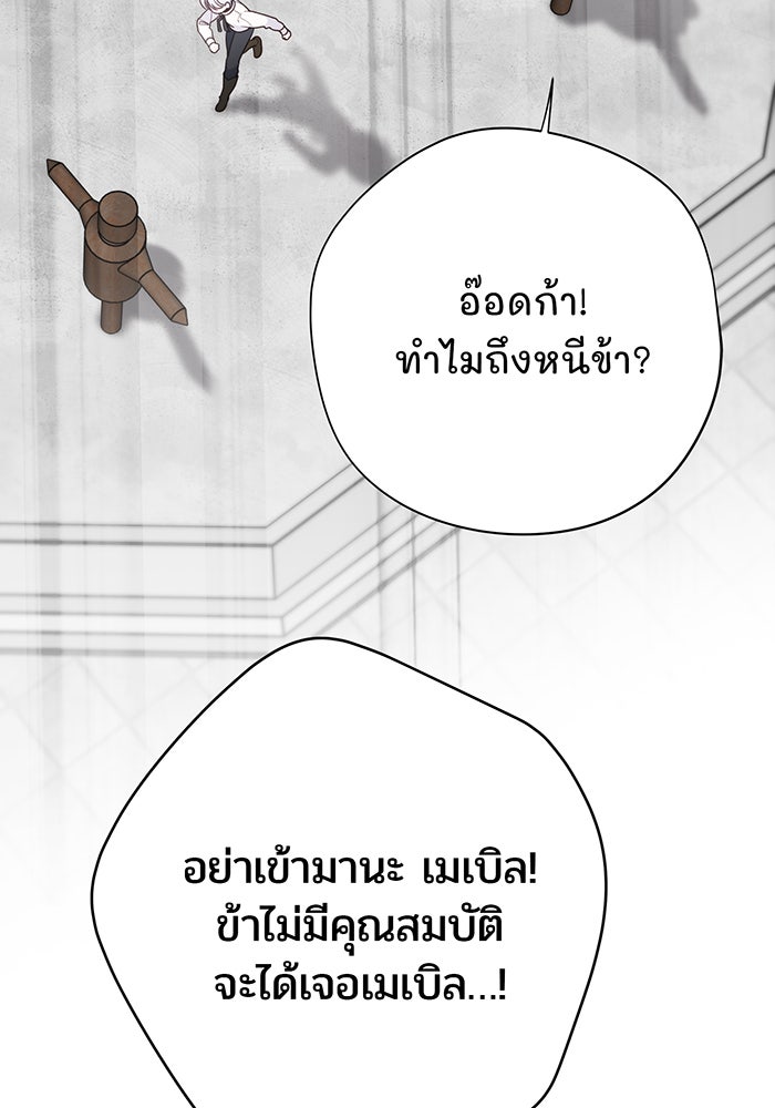 หนูน้อยทรราช - หน้า 38