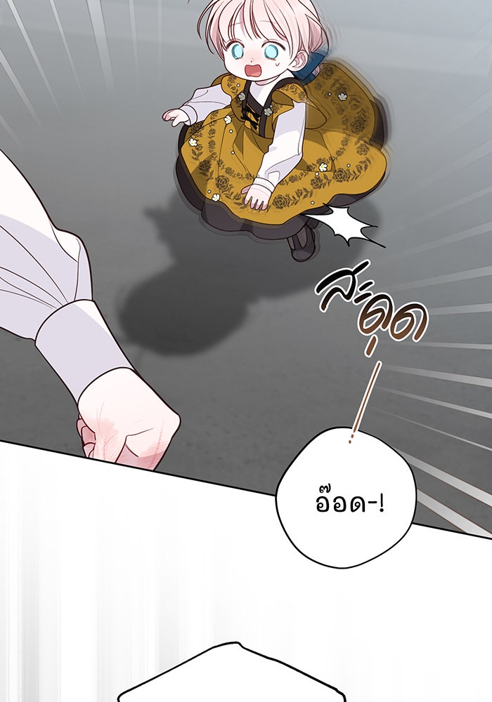หนูน้อยทรราช - หน้า 43