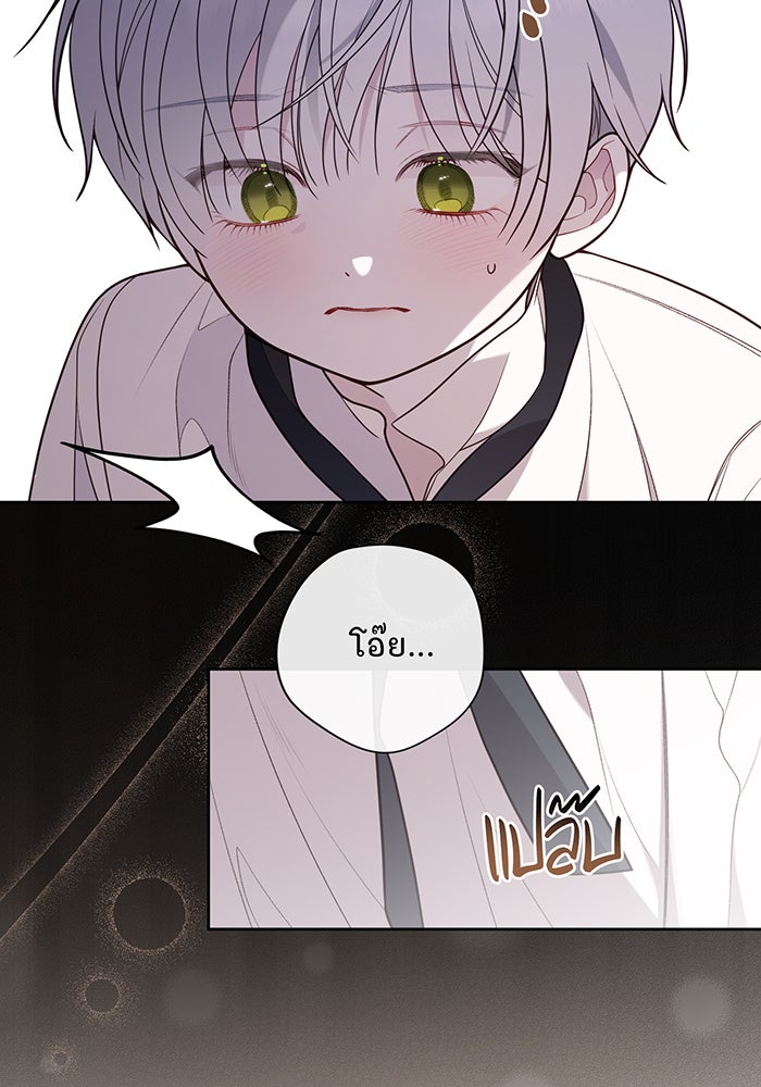 หนูน้อยทรราช - หน้า 45