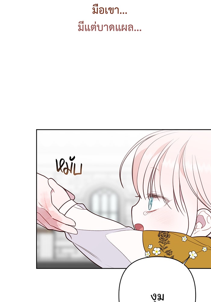 หนูน้อยทรราช - หน้า 53