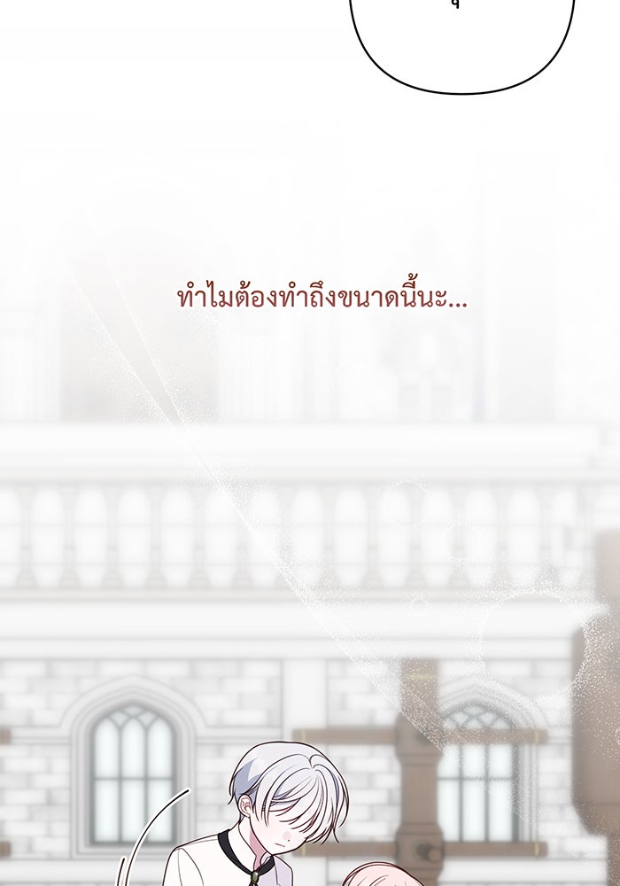 หนูน้อยทรราช - หน้า 54