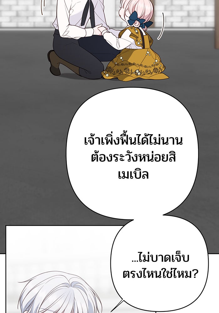 หนูน้อยทรราช - หน้า 55