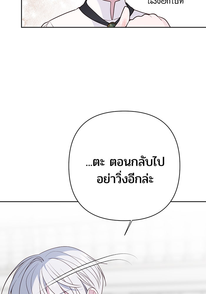 หนูน้อยทรราช - หน้า 57