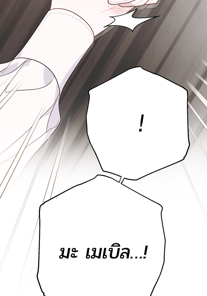 หนูน้อยทรราช - หน้า 61