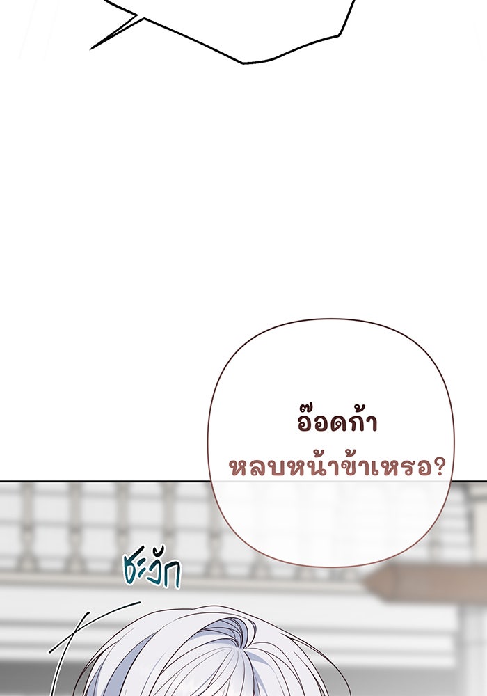หนูน้อยทรราช - หน้า 62