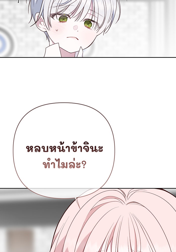 หนูน้อยทรราช - หน้า 63