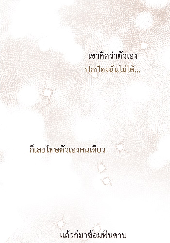 หนูน้อยทรราช - หน้า 71