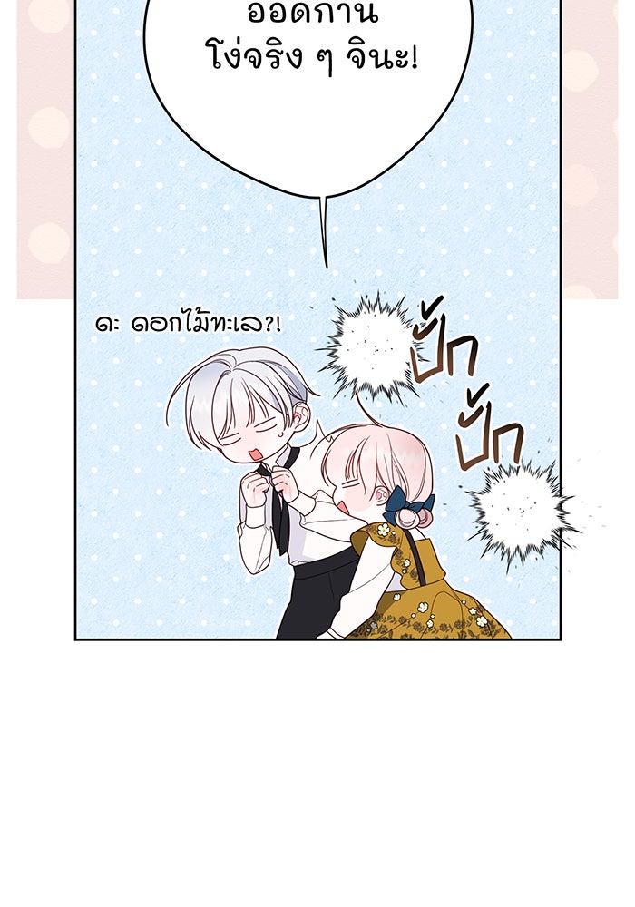 หนูน้อยทรราช - หน้า 74