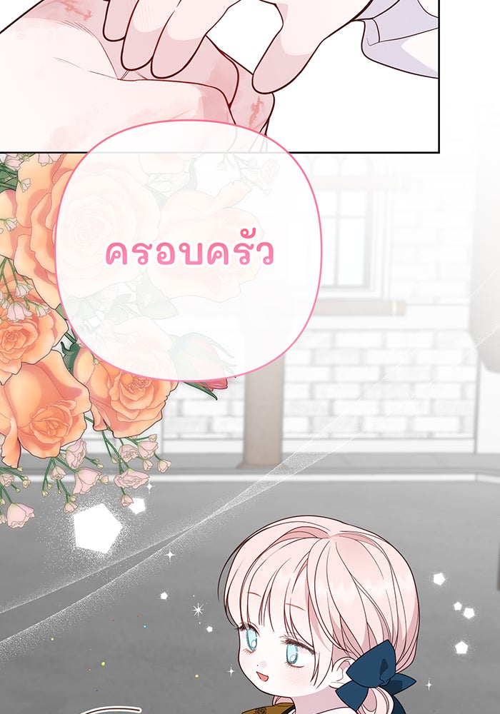 หนูน้อยทรราช - หน้า 78