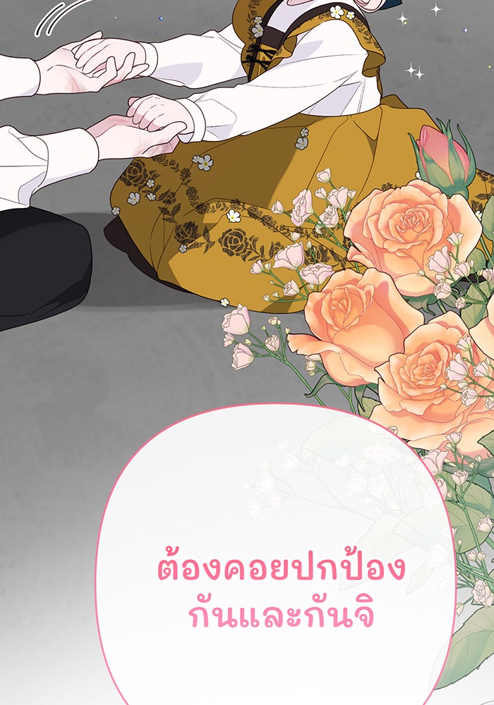 หนูน้อยทรราช - หน้า 79