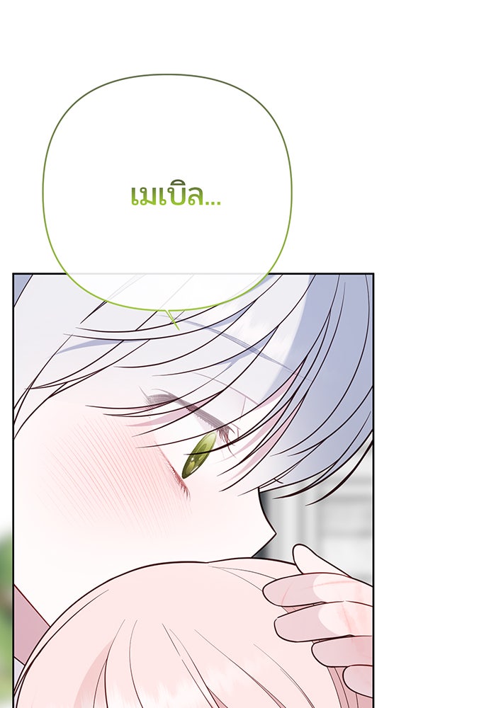 หนูน้อยทรราช - หน้า 83