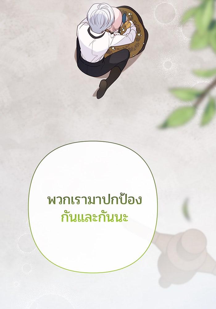 หนูน้อยทรราช - หน้า 86