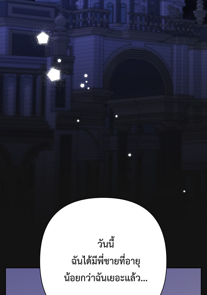 หนูน้อยทรราช - หน้า 89