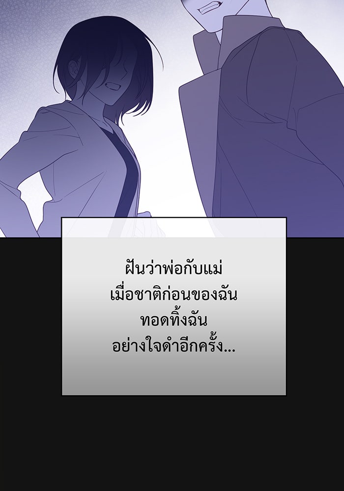 หนูน้อยทรราช - หน้า 94