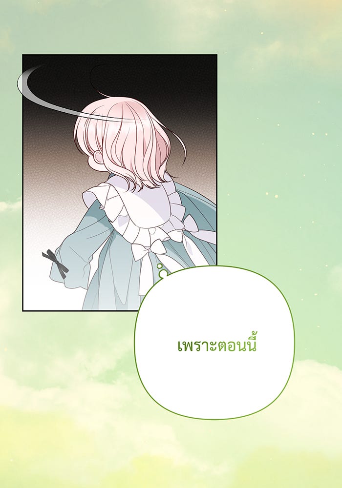 หนูน้อยทรราช - หน้า 97