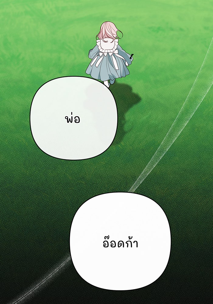 หนูน้อยทรราช - หน้า 99