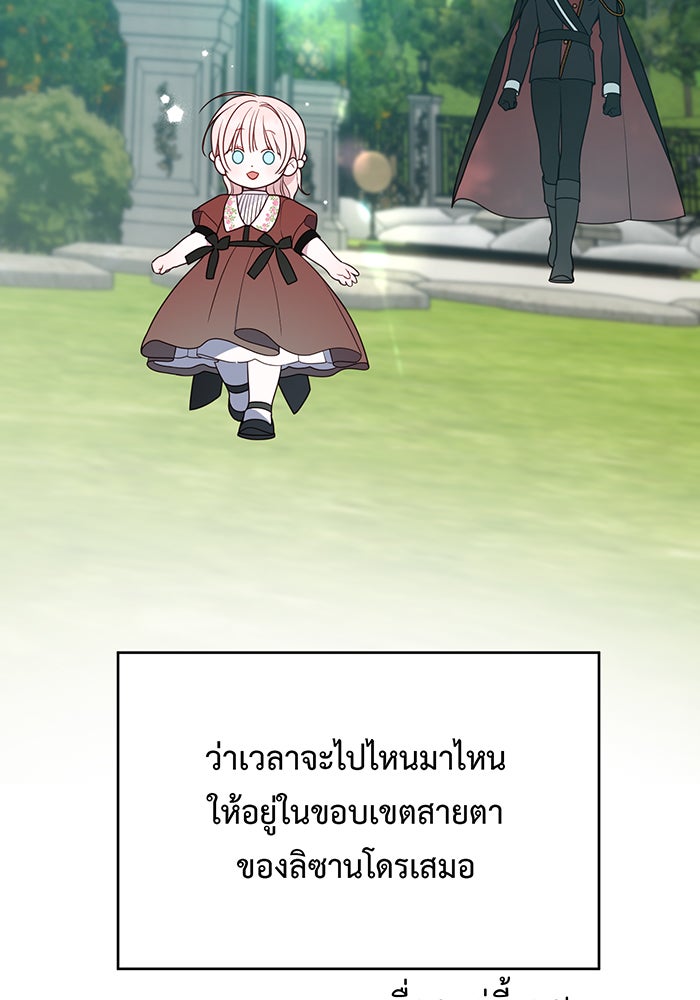 หนูน้อยทรราช - หน้า 100