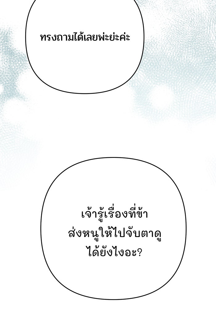 หนูน้อยทรราช - หน้า 111