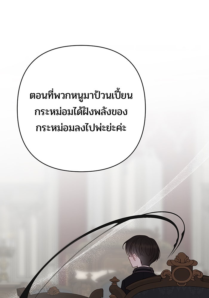 หนูน้อยทรราช - หน้า 113